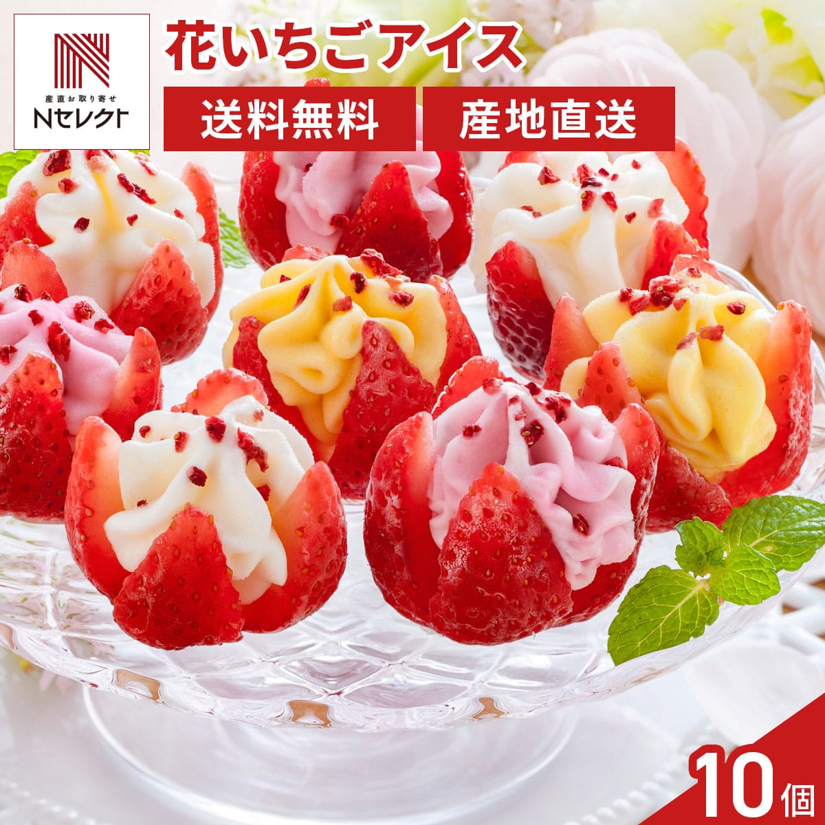 博多あまおう 花いちごのアイス 〔練乳アイス×4、イチゴアイス×3、マンゴーアイス×3〕［沖縄県・離島 配送不可］
