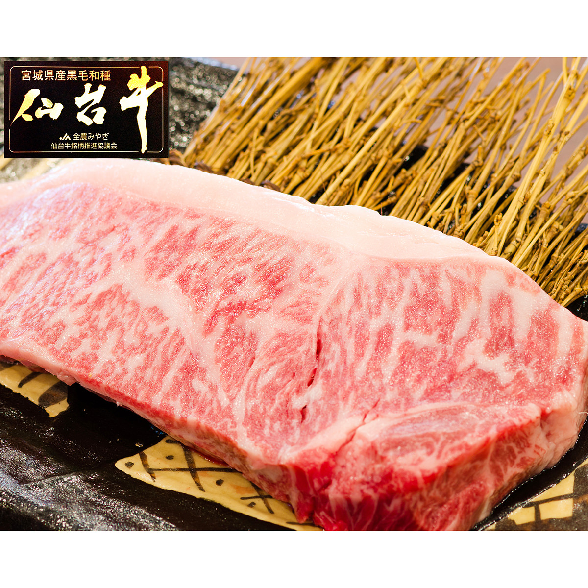最高級A5ランク 仙台牛 サーロインステーキ 2枚 箱入 〔1枚(200g～220g)×2〕