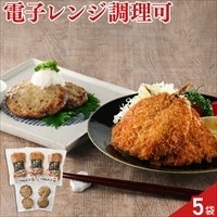 レンチンするだけ 瀬付きあじ フライ ハンバーグ 詰め合わせ〔フライ2枚入×3、ハンバーグ2個入×2〕