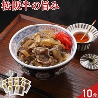 スギモト 松阪牛 牛丼の具〔70g×10食〕