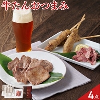 仙臺牛たん屋 牛たん おつまみセット〔塩仕込、つくね串(5本入)×2、スモーク〕
