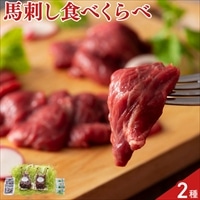 熊本 ふじ馬刺し 赤身 食べ比べセット〔ロース80g、上赤身80g、たれ、生姜〕