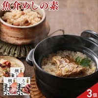鯛めし たこめし 炊き込みご飯の素 詰め合わせ〔鯛めしの素×2、たこめしの素×1〕