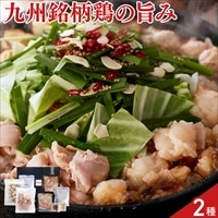 九州 博多華味鳥 水たき もつ鍋 詰め合わせ 食べ比べセット〔濃縮スープ2種、華味鳥切り身、薬味 ほか〕
