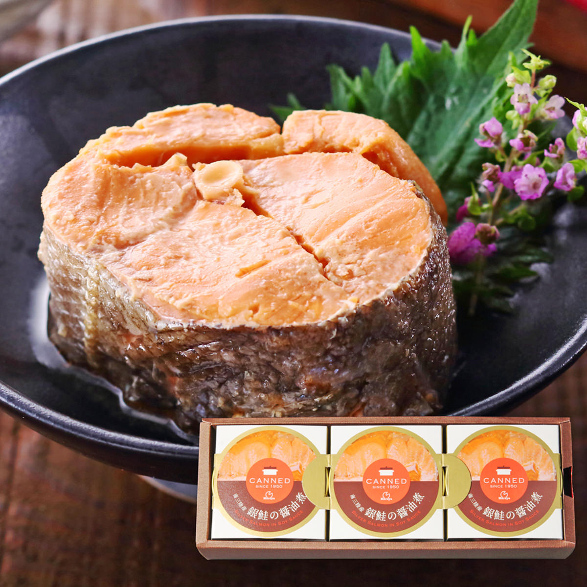 南三陸産銀鮭の醤油煮 缶詰 3缶 ギフトセット 〔180g×3〕