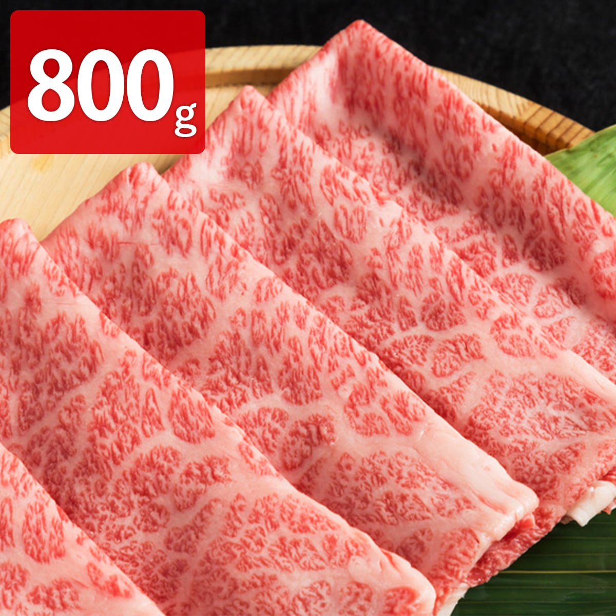 宮崎県産霧峰牛 クラシタ スライス すき焼き用 800g 〔400g×2〕［北海道・沖縄・離島 お届け不可］