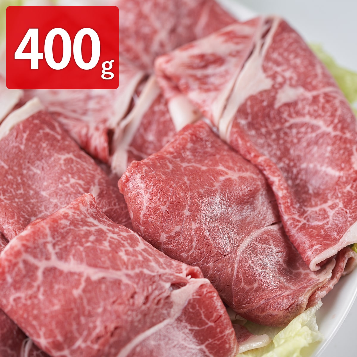 熊本県産黒毛和牛 和王 モモ すき焼き用 〔400g〕［北海道・沖縄・離島 お届け不可］