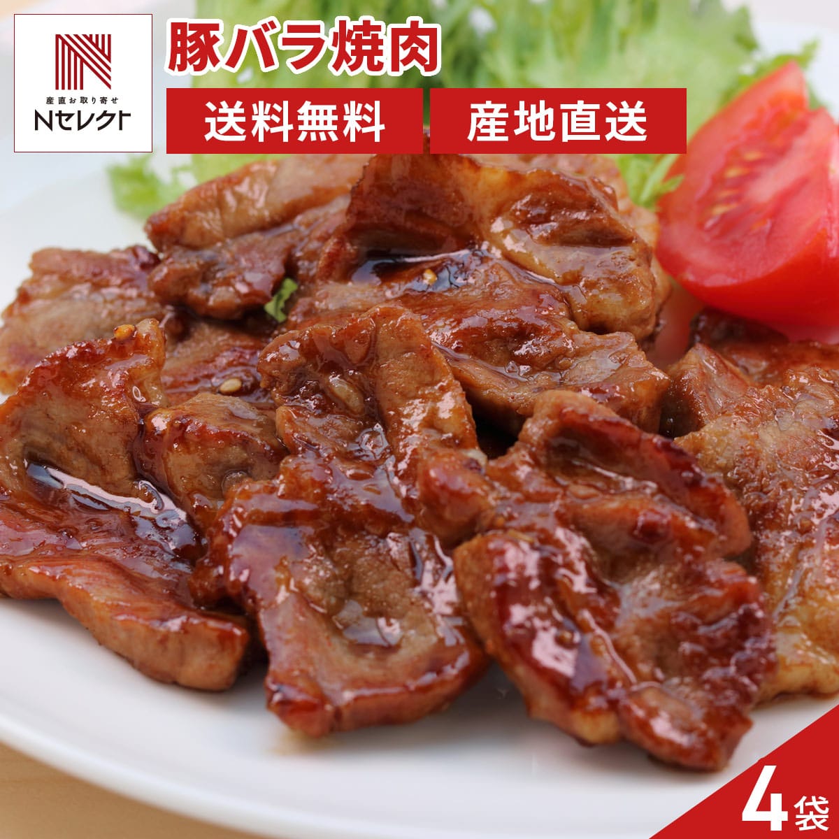 大阪焼肉はらだ本店 タレ漬け焼肉 〔130g×4〕［北海道・沖縄・離島 お届け不可］
