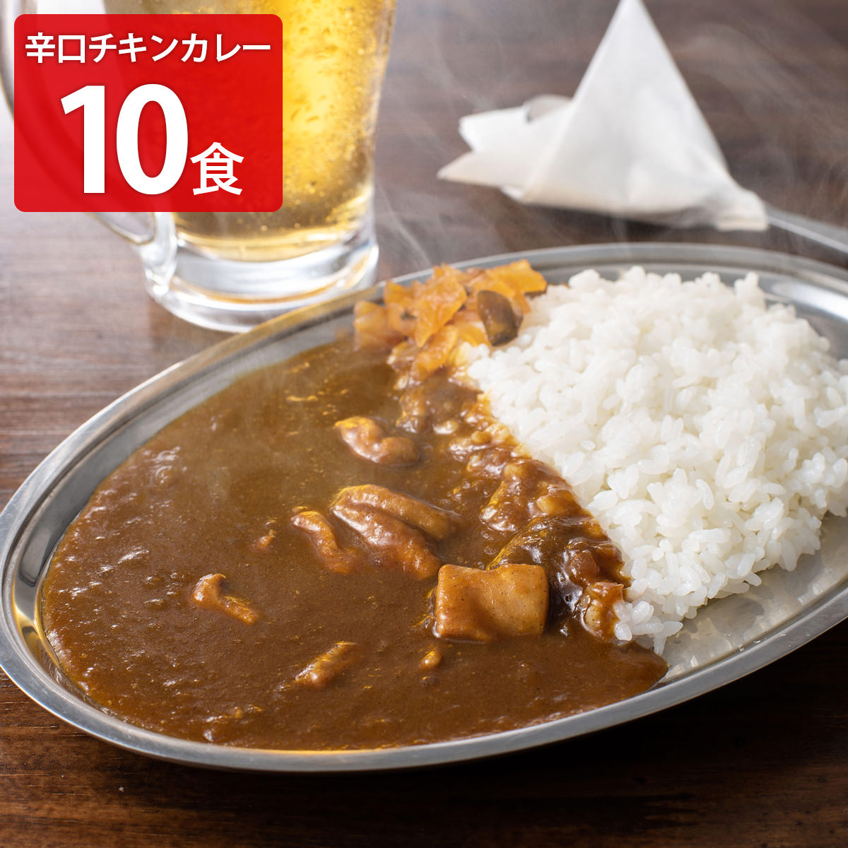 とり家ゑび寿 大人の辛口チキンカレー 〔200g×10〕