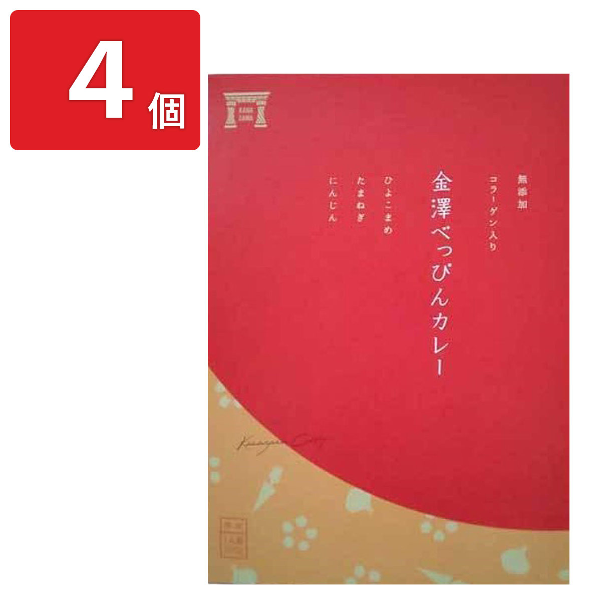 金澤べっぴんカレー 〔200g×4〕［沖縄・離島 配送不可］