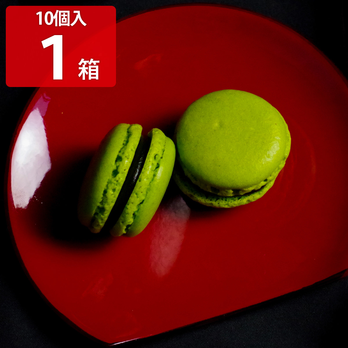 京まかろん 〔抹茶×5・ほうじ茶×5〕
