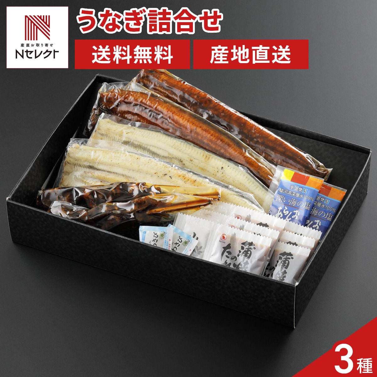 浜名湖産 魚魚一 うなぎ詰合せ 竹セット 〔蒲焼×2、白焼×2、肝焼×2、焼塩×2、わさび×2、(たれ、粉山椒)×6〕［北海道・沖縄県・離島 配送不可］