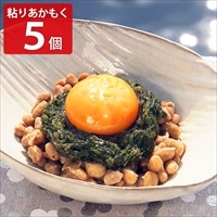 粘りあかもく 〔180g×5パック〕