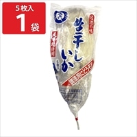 佐渡 天日塩使用 生干しいか 〔5枚(約625g)〕［北海道・九州地方・沖縄県・離島 配送不可］
