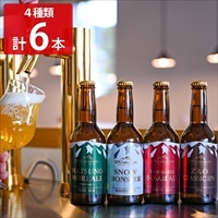 蔵王 クラフトビール ZAO BREWERY 飲み比べ 〔SNOW MONSTER ほか全4種計6本 各330ml〕［沖縄県・離島 配送不可］