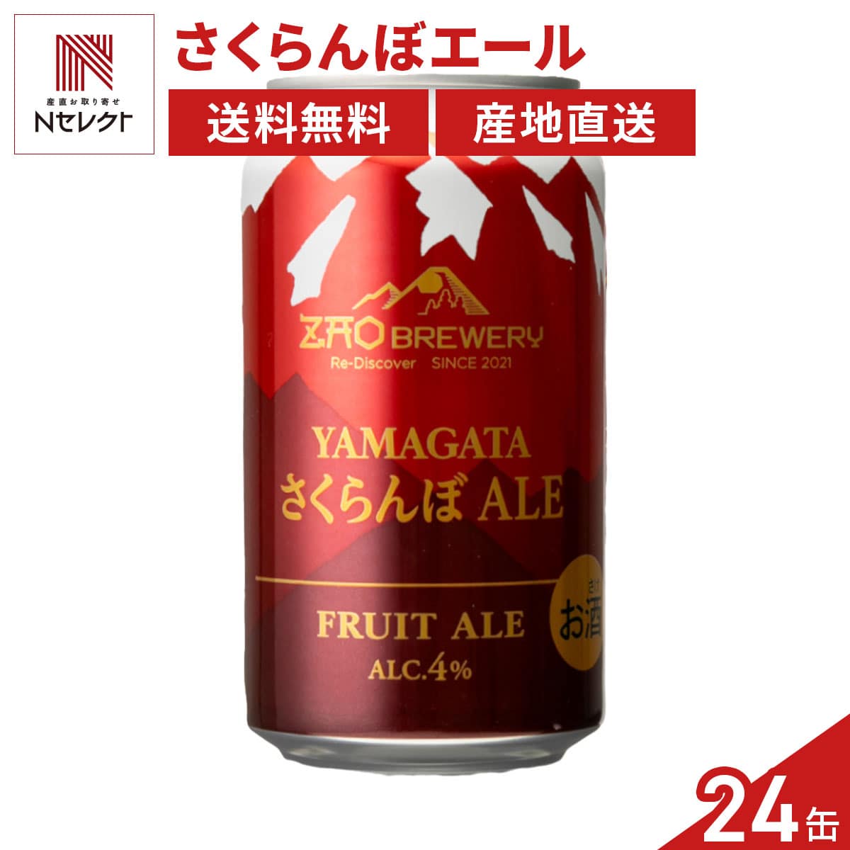 蔵王 クラフトビール YAMAGATAさくらんぼALE 〔350ml×24缶〕［沖縄県・離島 配送不可］