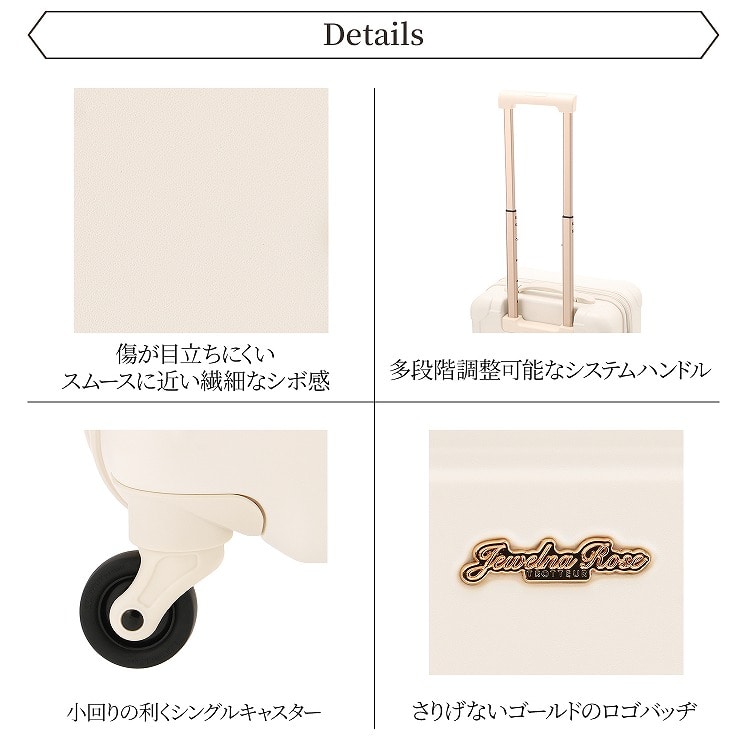 【セール価格】Jewelna Rose フォギージュエル トローリー 機内持ち込み エキスパンド 38/45L Sサイズ 05901 06:オフホワイト 機内持ち込みサイズ