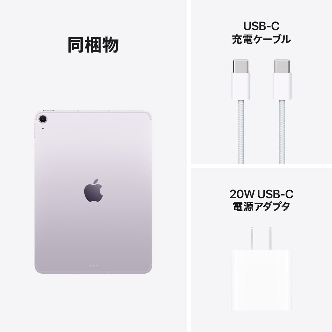 11インチiPad Air Wi-Fi + Cellularモデル 1TB - パープル with AppleCare+