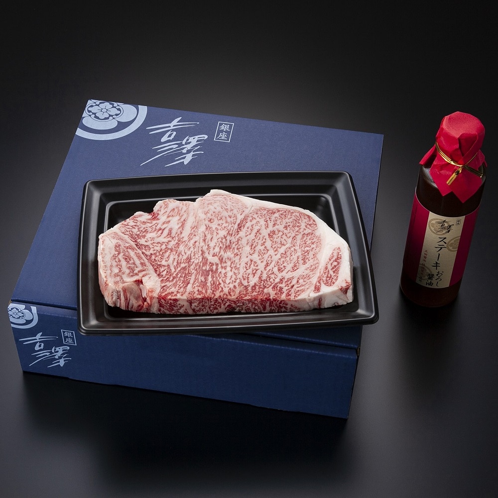 銀座吉澤　黒毛和牛雌牛サーロインステーキ用 600g【3枚入り】【ステーキ醤油付き】【送料込み】