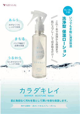 カラダキレイ　洗浄保湿ローション　150ml