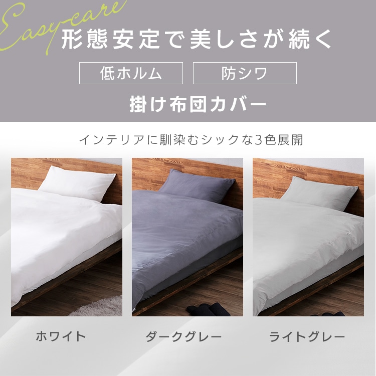 掛け布団カバー KKC-TCA-S ダークグレー ダークグレー