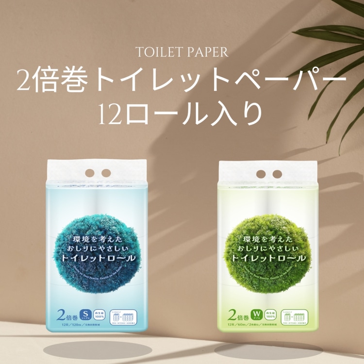 【2個】環境を考えたおしりにやさしいトイレットロール 2倍巻き 60mダブル 60mダブル