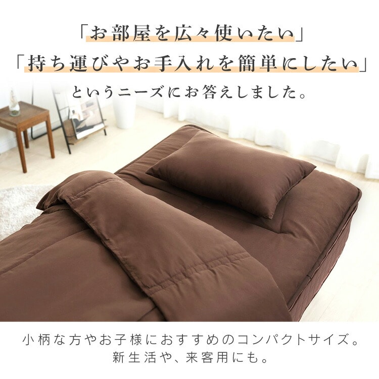 コンパクト布団 5点セット シングル KFS-C5S ブラウン