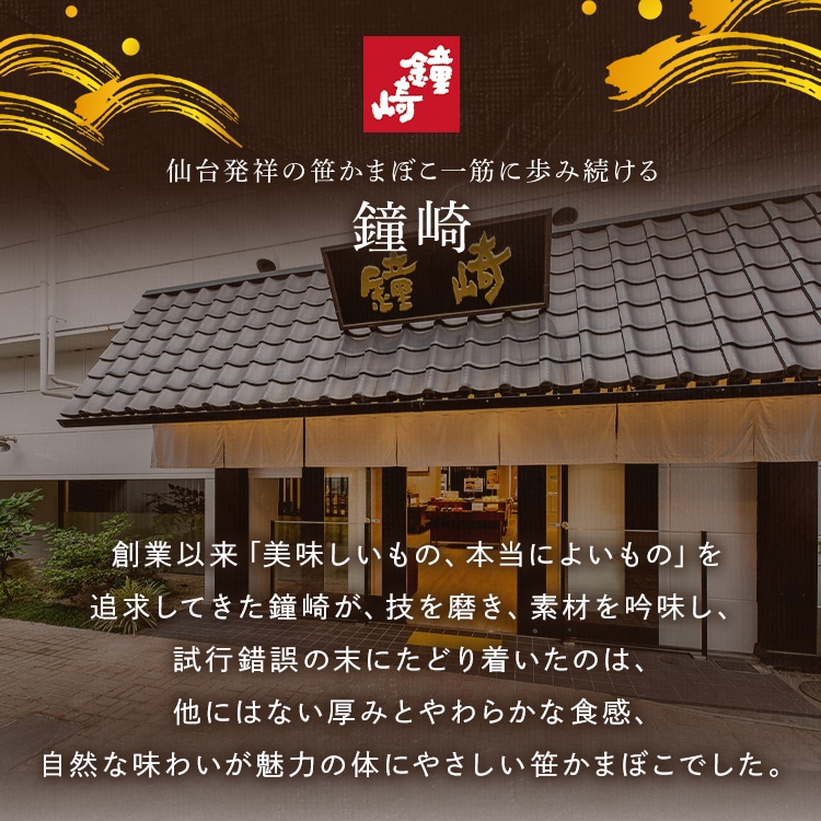 仙台名産 笹かまばこ詰合せ CT-24 鐘崎 笹かまぼこ 宮城 産地直送 ぷっくら 本場 仙台 老舗 ギフト 贈答 鐘崎 【TD】 【代引不可】