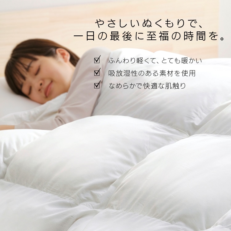 羽毛布団 WDD90% ダブル 立体キルト 吸湿発熱 抗菌消臭 アイボリー