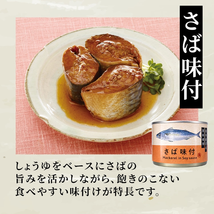 タイランドフィッシャリージャパン 【24缶】150g さば缶 味付き 味付き