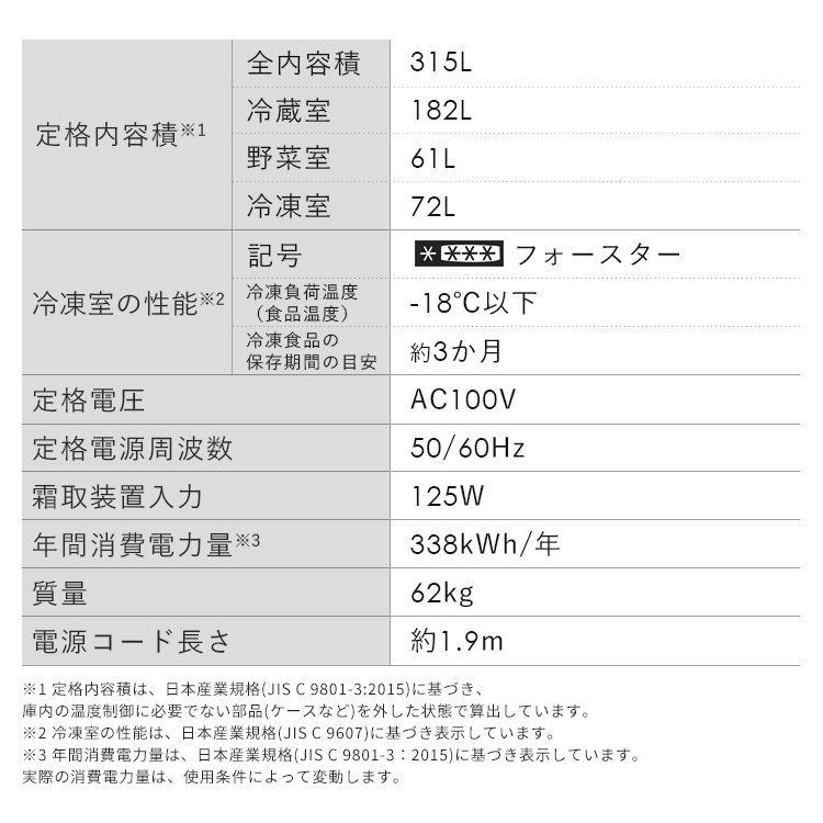 【設置込み】冷凍冷蔵庫 315L IRSN-32C-W ホワイト 安心延長保証 ホワイト