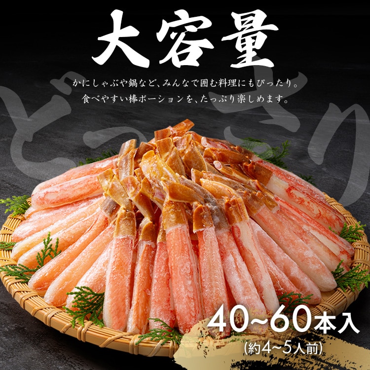 生ずわい蟹棒ポーション1kg(40~60本入) 【時間指定不可】【代引不可】【同梱不可】