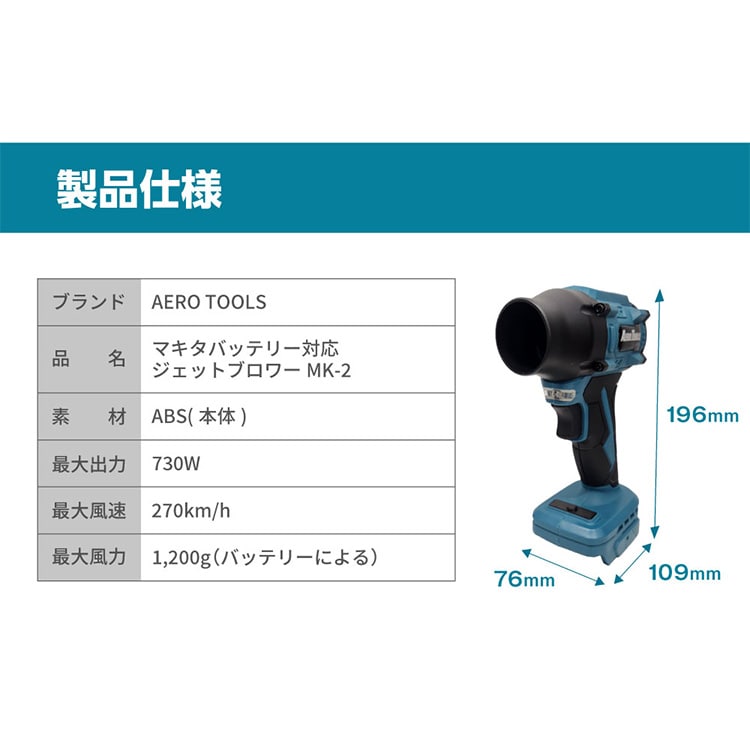 AERO TOOLS AERO TOOLS 電動ジェットブロワー MK-2 スターターセット ブラック ブラック