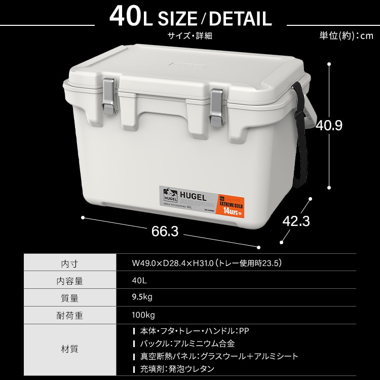 HUGEL 真空断熱クーラーボックス 40L VITC-40R アッシュホワイト アッシュホワイト