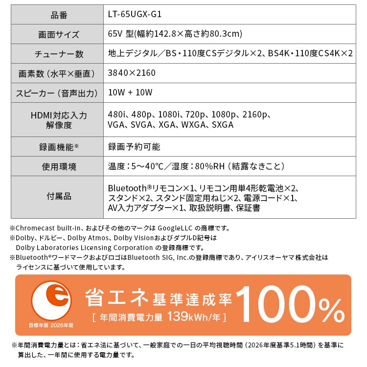 【設置費込み】4K スマート液晶テレビ 65V型 LT-65UGX-G1 ブラック 安心延長保証