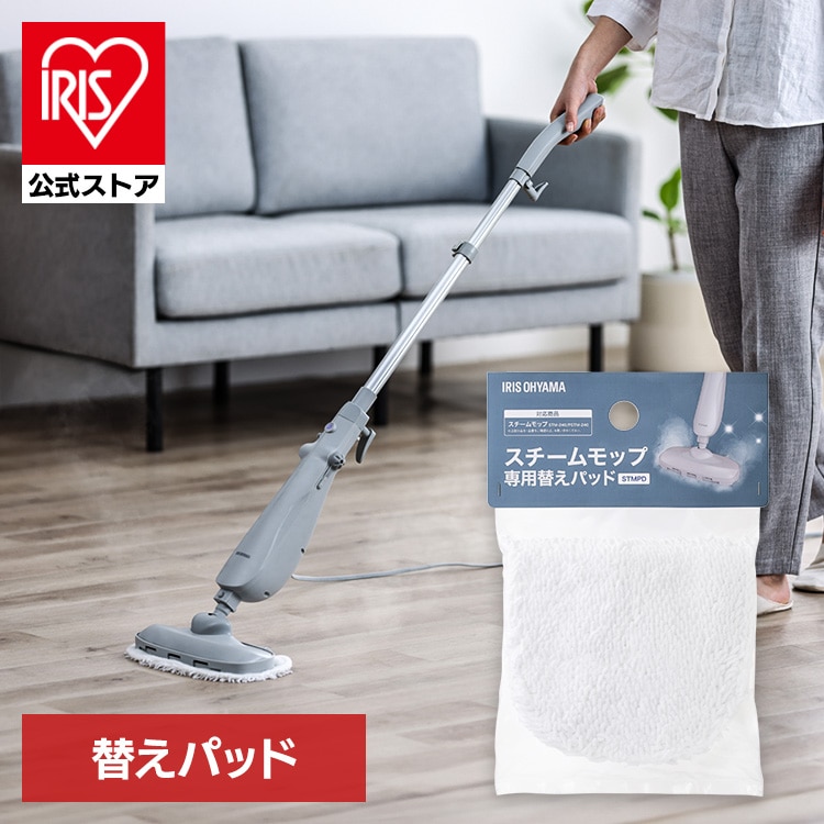 スチームモップ専用替えパッド STMPD ホワイト 安心延長保証