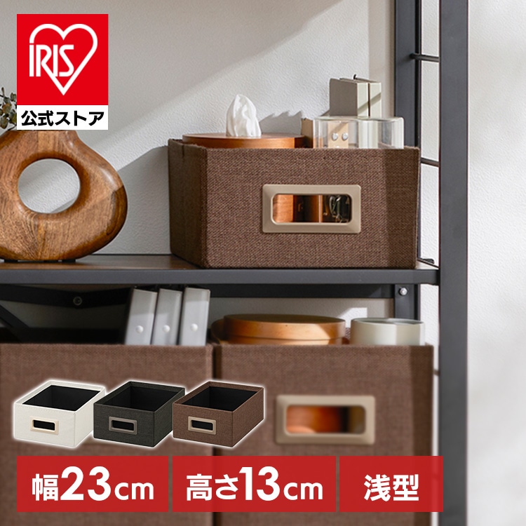 収納ボックス浅型 SB-23M グレー グレー