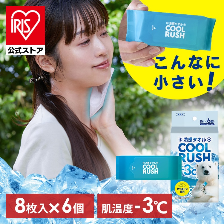 冷感タオルCOOL RUSH【ポケットタイプ】