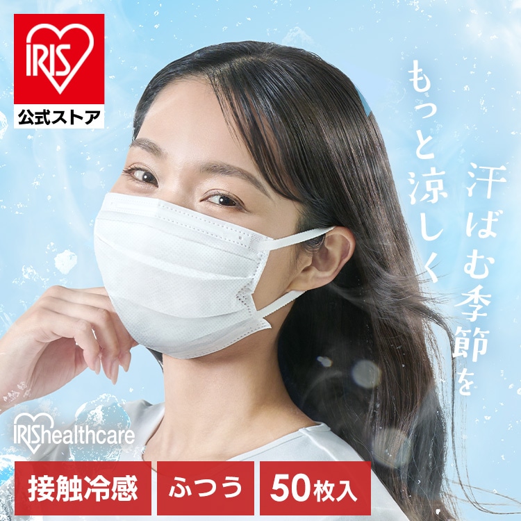 ナノエアーひんやり冷感マスク