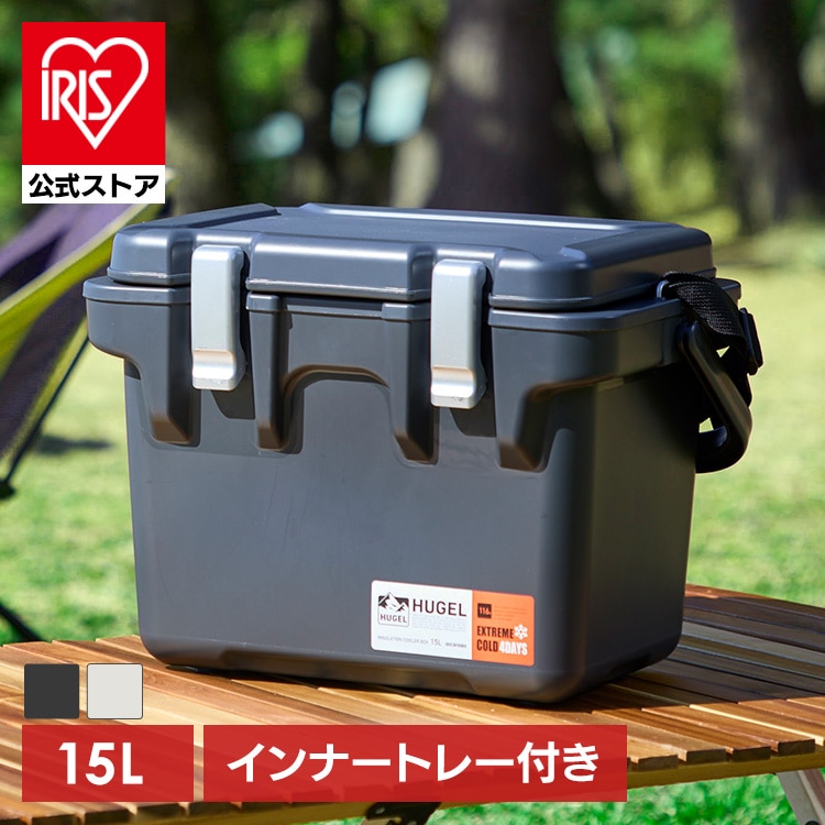 【公式】クーラーボックス 小型 釣り 15L 真空断熱 保冷力 HUGEL アイリスオーヤマ VITC-15 チャコールグレー クーラーボックスのみ/チャコールグレー