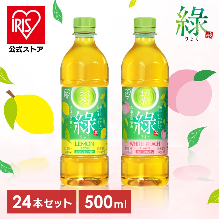 アイリスのお茶 綠 (りょく)