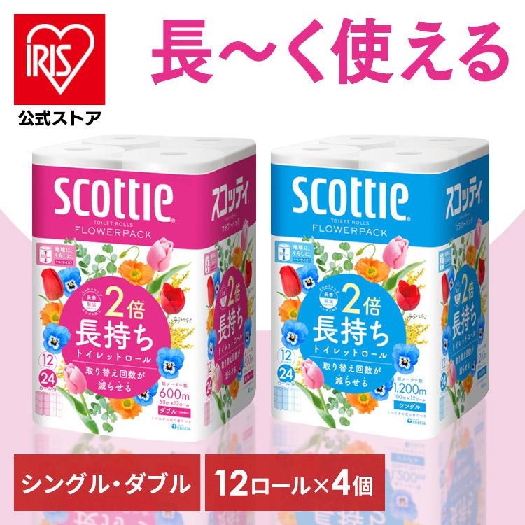トイレットペーパー<br>48ロール