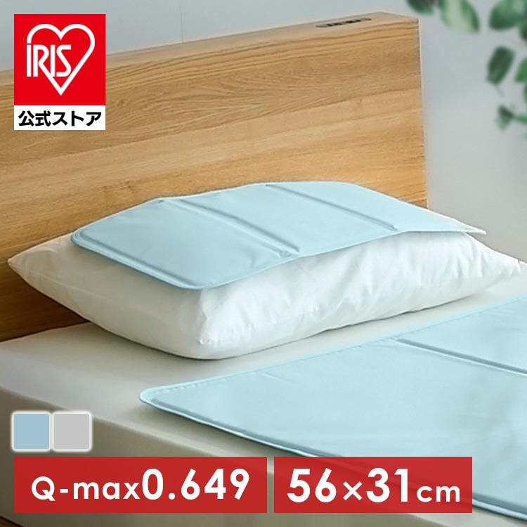 夏用寝具 クールマット 接触冷感 ヒンヤリソルトジェルマット 56×31 冷却ジェル入り 3つ折り 瞬間ひんやり もっちり つめたい まくらの上 冷たさ続く クールダウン 節約 夏 まくら クール仕様 ライトグレー