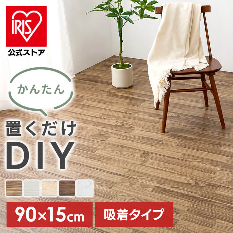 かんたん置くだけDIY吸着タイルカーペット