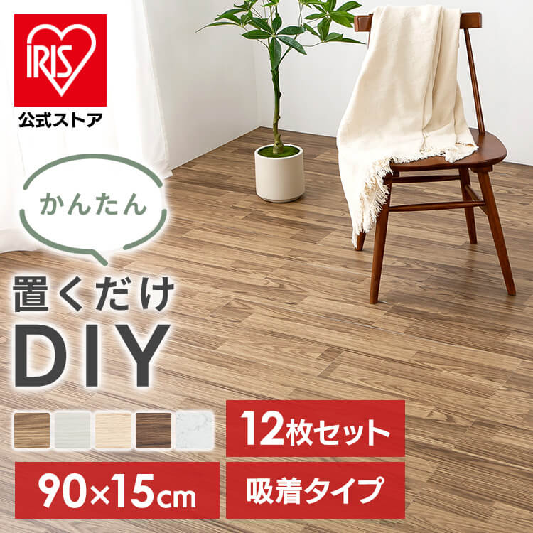 【12枚】吸着タイル 90×15cm 木目×ウォールナット 木目×ウォールナット