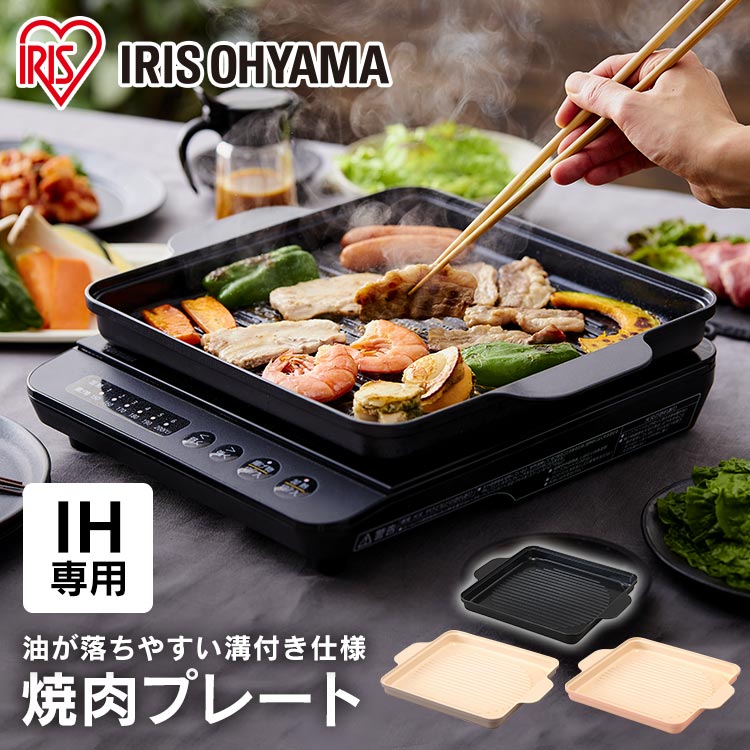 IH専用焼肉プレート IHKP-YP14-T ブラウン ブラウン