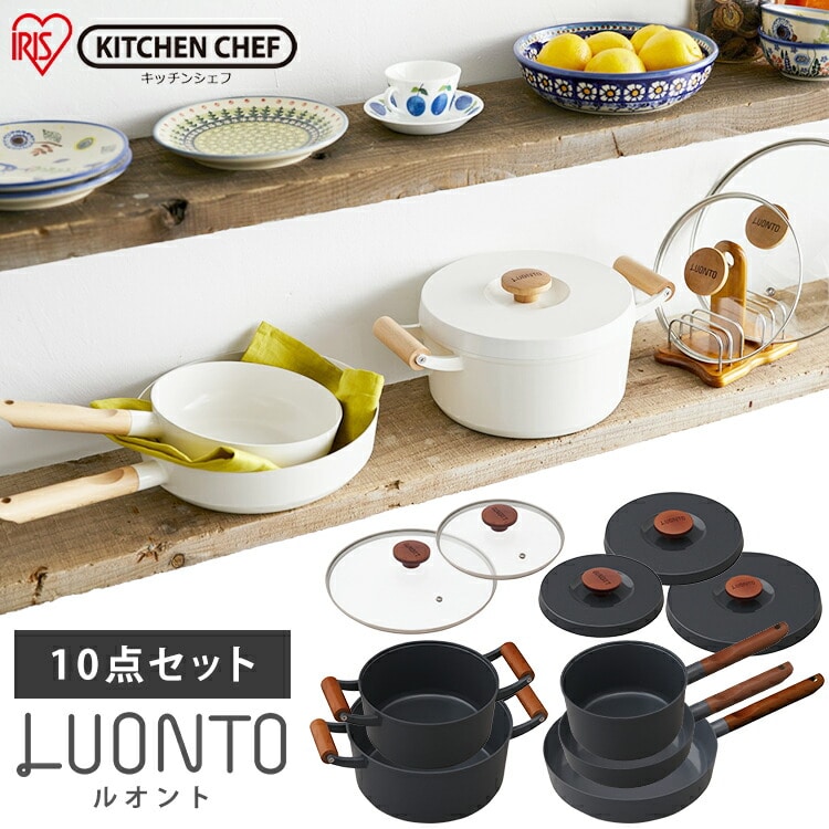ルオント フライパン・なべ 10点セット LUO-SE10W ホワイト ホワイト