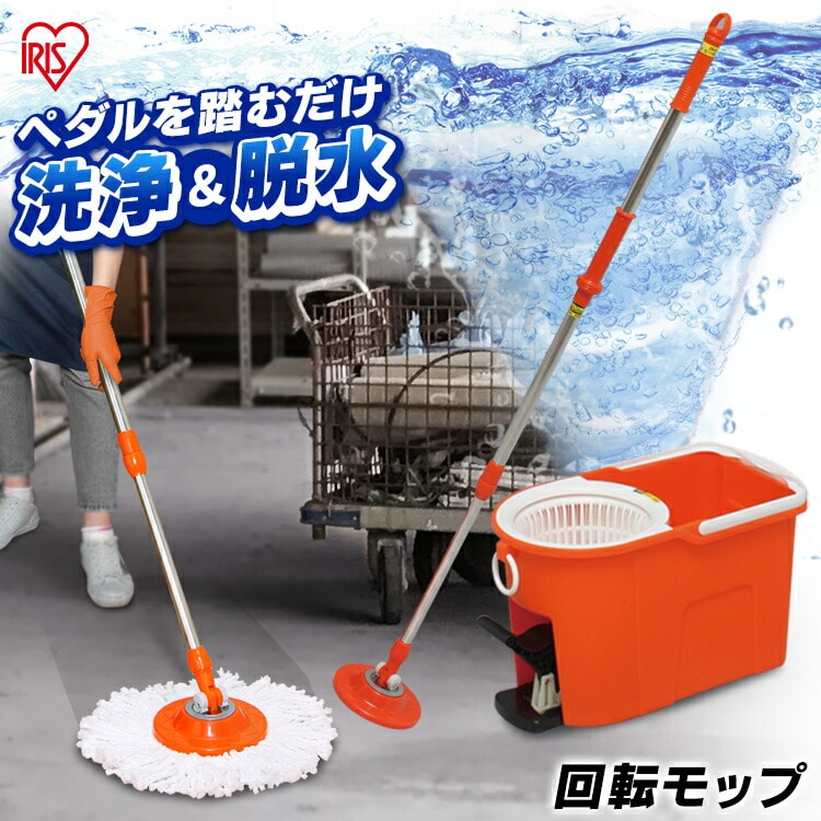 《専用モップへッド2個付》回転モップセット KMO-490S