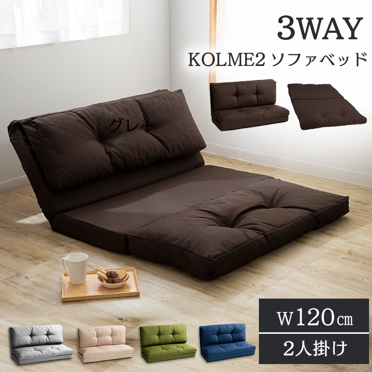 ソファ 2人掛け 幅120cm 3WAY CG-4A-120 グリーン グリーン