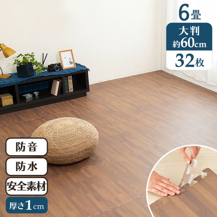 木目調ジョイントマット(60×60×1) 同色8セット(32枚) MKJTM-601 ブラウン ブラウン
